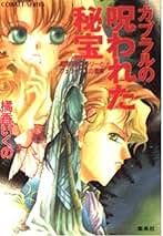 コラリーとフェリックスシリーズ (橘香いくの著、全18巻+全7巻） コラリーとフェリックスシリーズ (橘香いくの著、全18巻+全7巻）